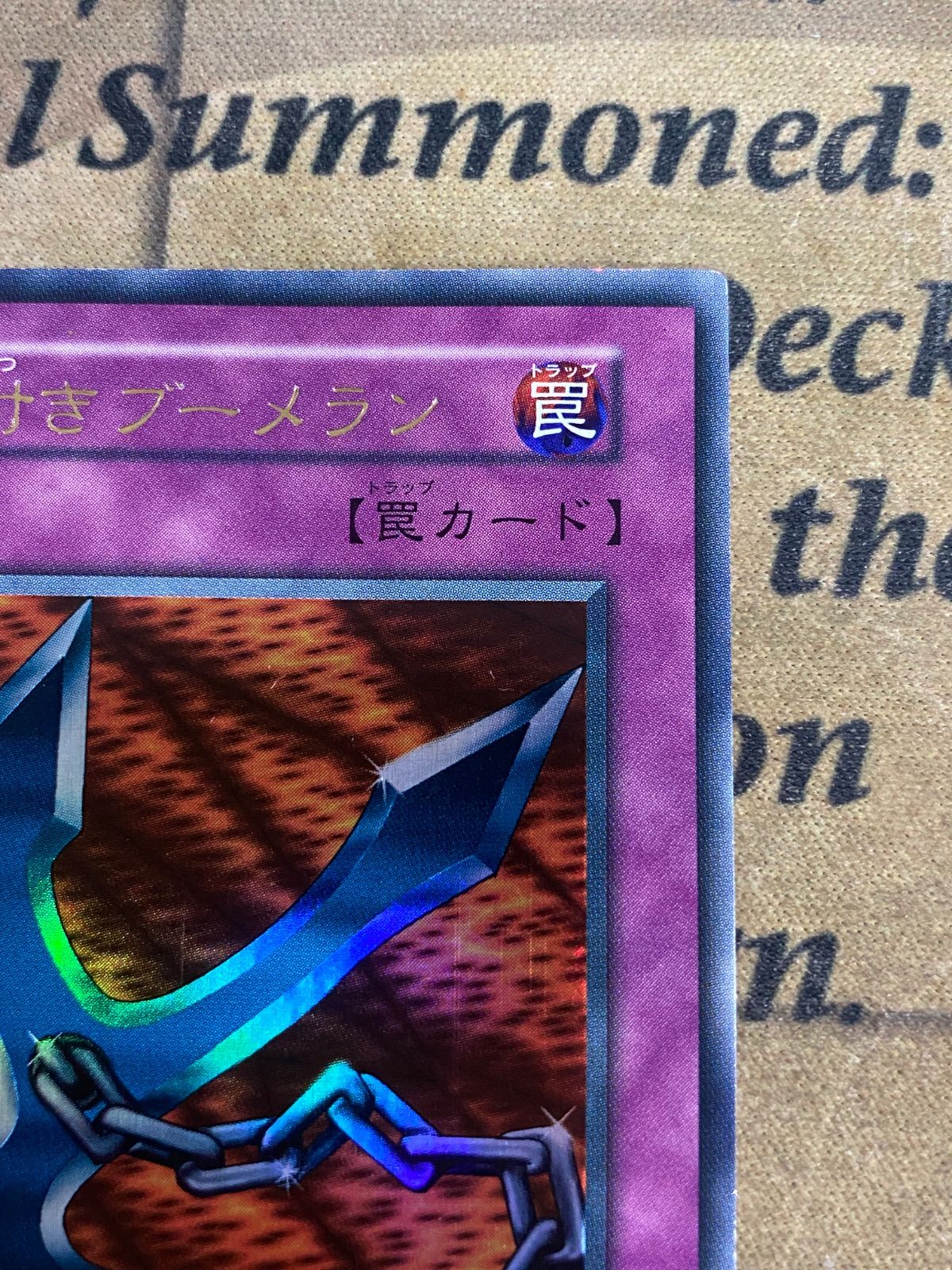 遊戯王 鎖付きブーメラン 初期 ウルトラレア - メルカリ