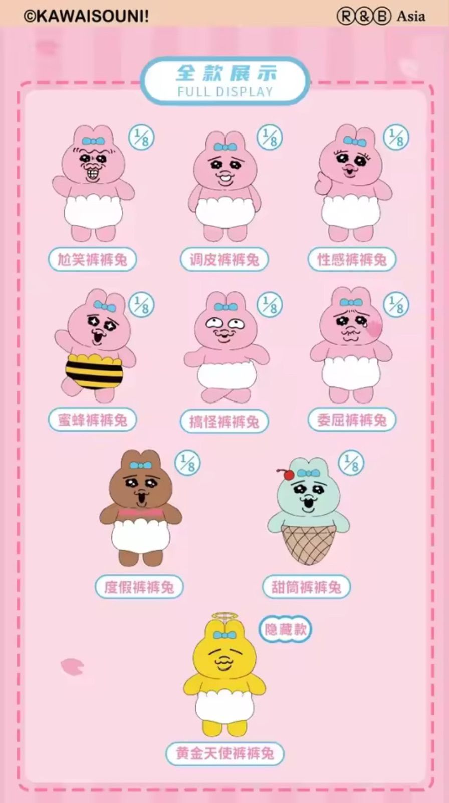 8体入りアソートセット 全9種