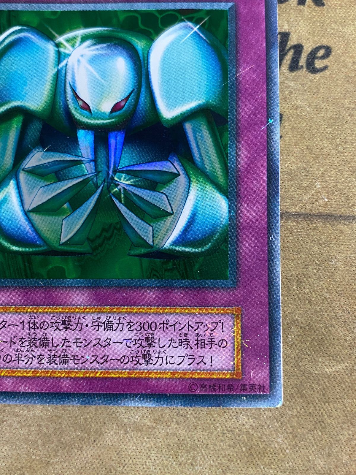 遊戯王 メタル化魔法反射装甲 初期 ウルトラ ② - メルカリ