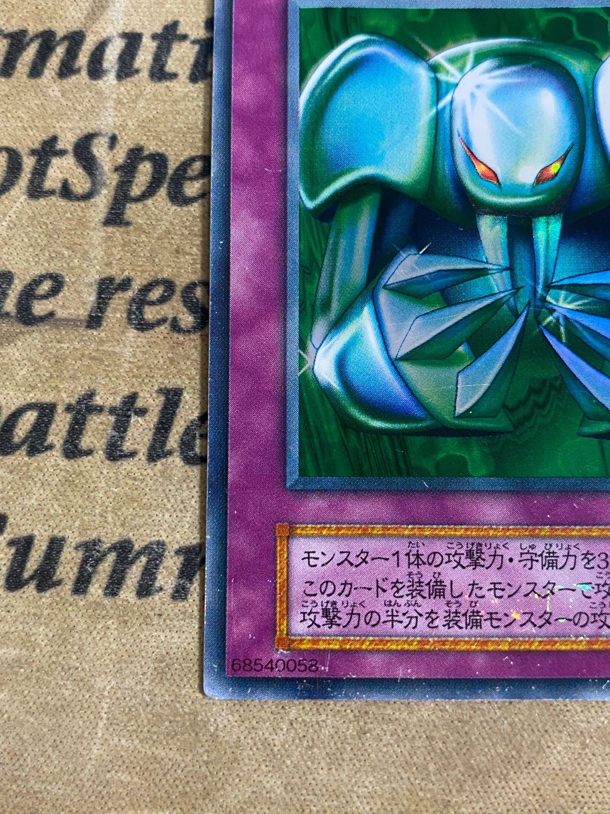 遊戯王 メタル化魔法反射装甲 初期 ウルトラ ② - メルカリ