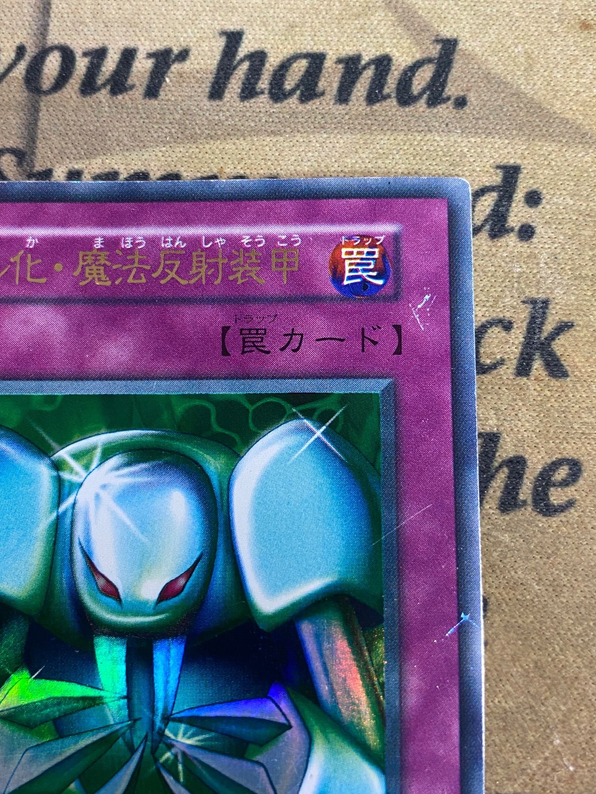 遊戯王 メタル化魔法反射装甲 初期 ウルトラ ② - メルカリ