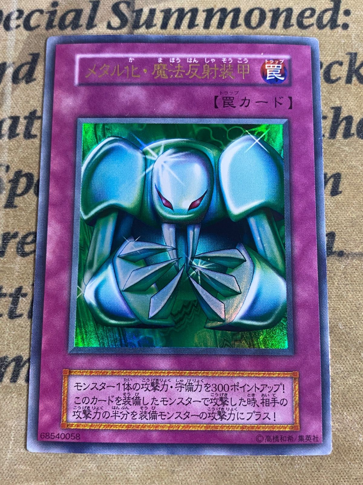 遊戯王 メタル化魔法反射装甲 初期 ウルトラ ① - メルカリ