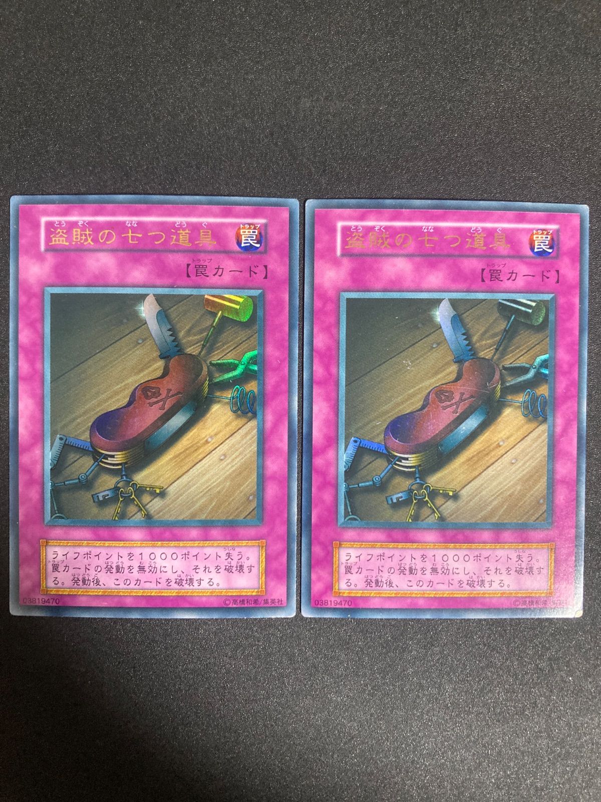 盗賊の七つ道具 初期 ウルトラ 2枚 - メルカリ