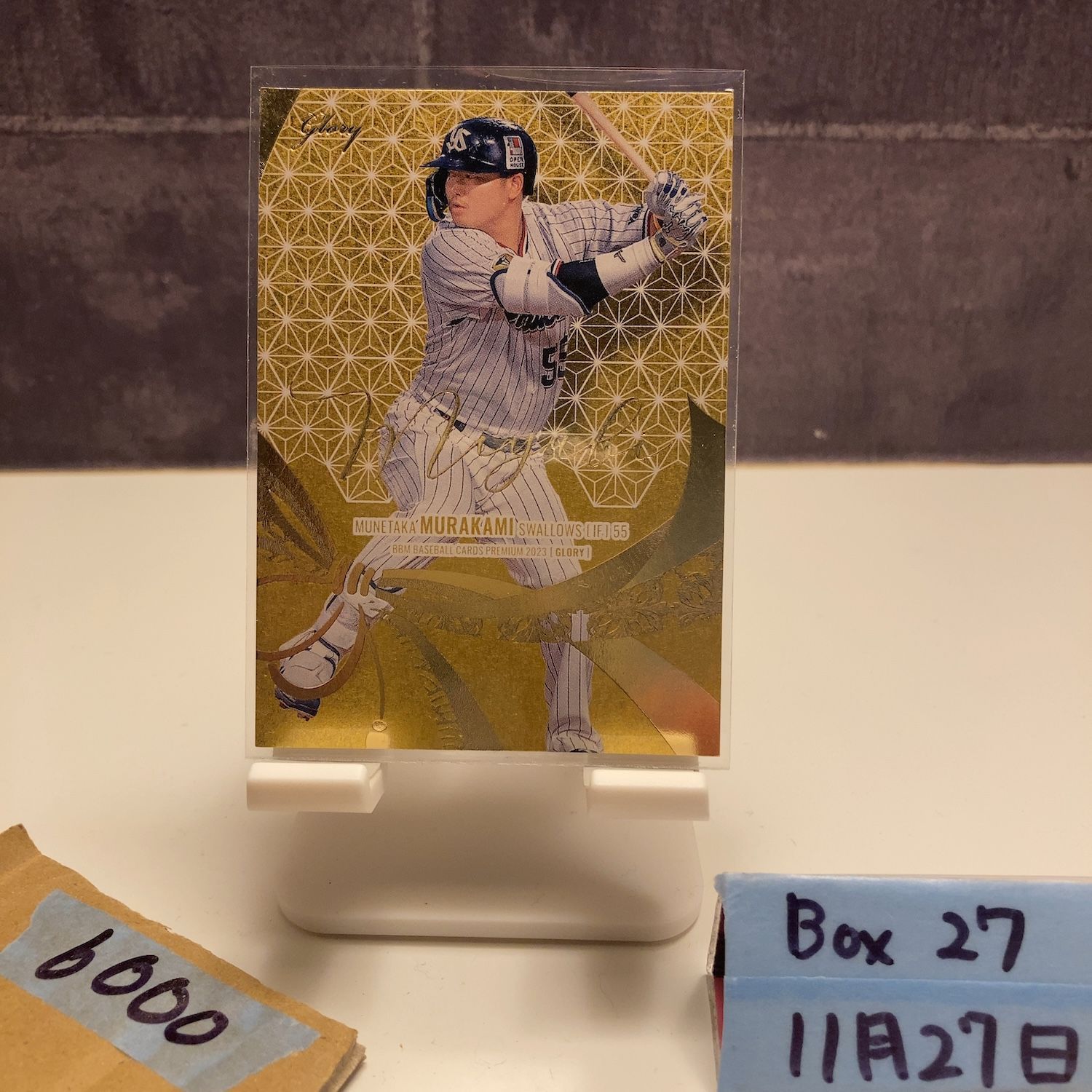 2023 BBM Premium Glory 村上宗隆 39/50 東京ヤクルトスワローズ 