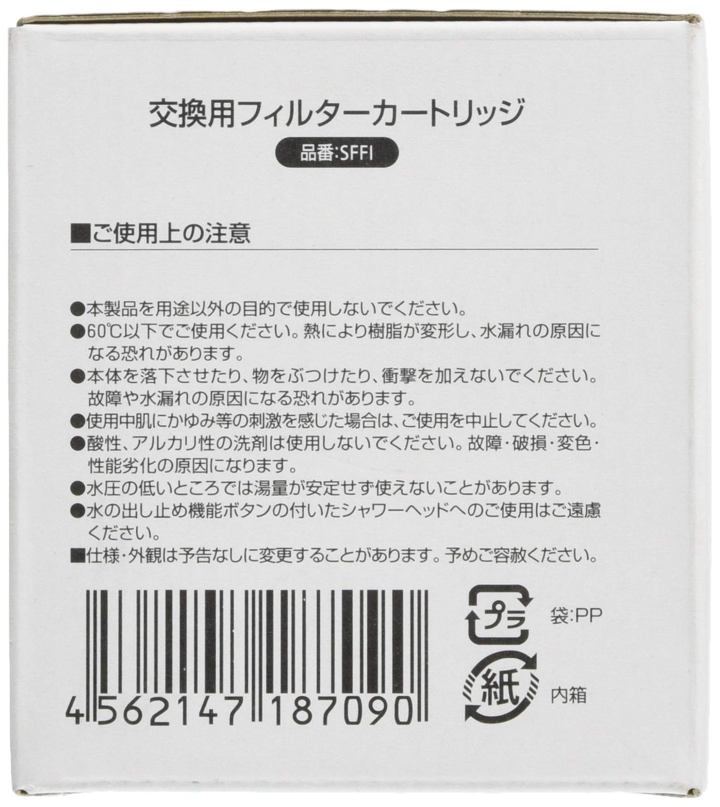 Multi Pure マルチピュア 浄水 シャワー 交換用 カートリッジ SFFH用 SFFI
