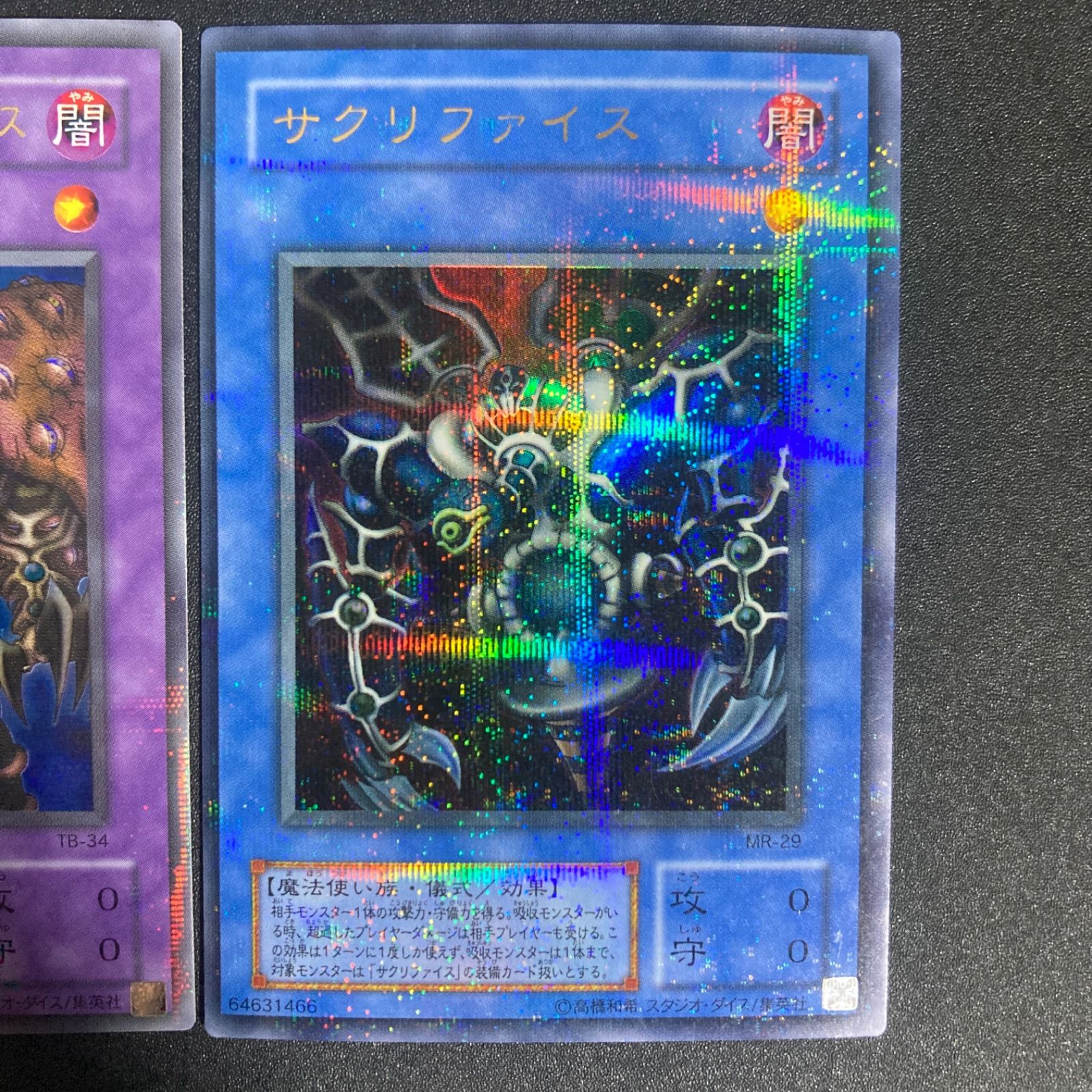 遊戯王 サクリファイス サンザウンド•アイズ•サクリファイス パラレル