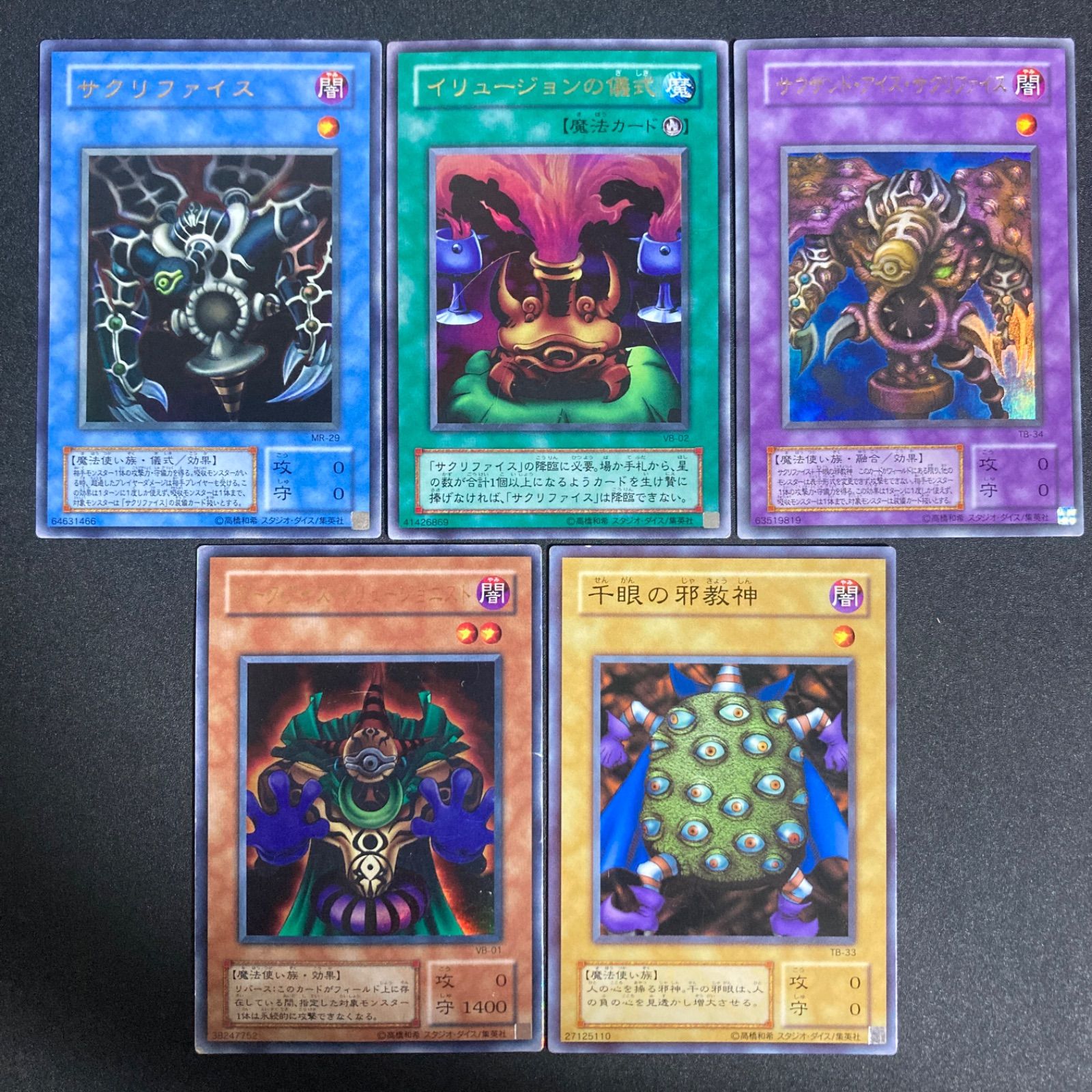 遊戯王 サクリファイス／イリュージョンの儀式 ウルトラレア セット