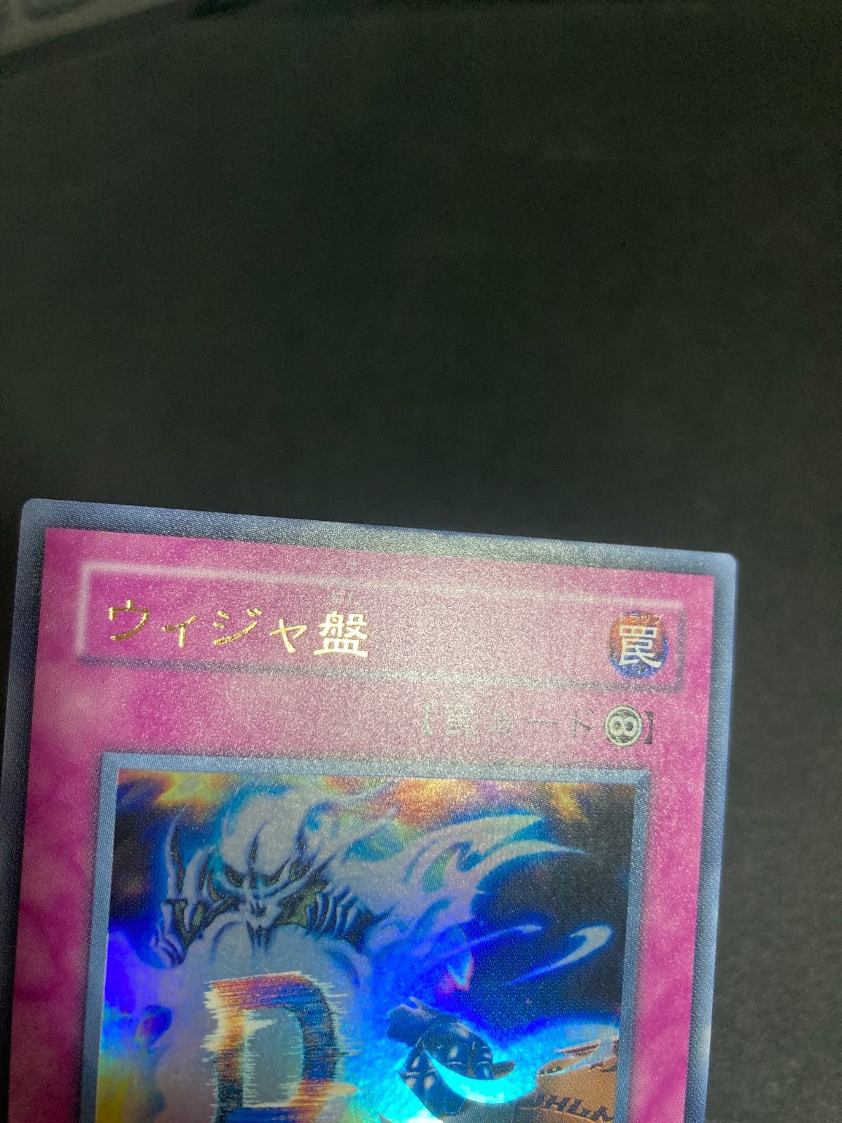 極美品】遊戯王 2期 ウィジャ盤 LN-37 ウルトラレア - メルカリ