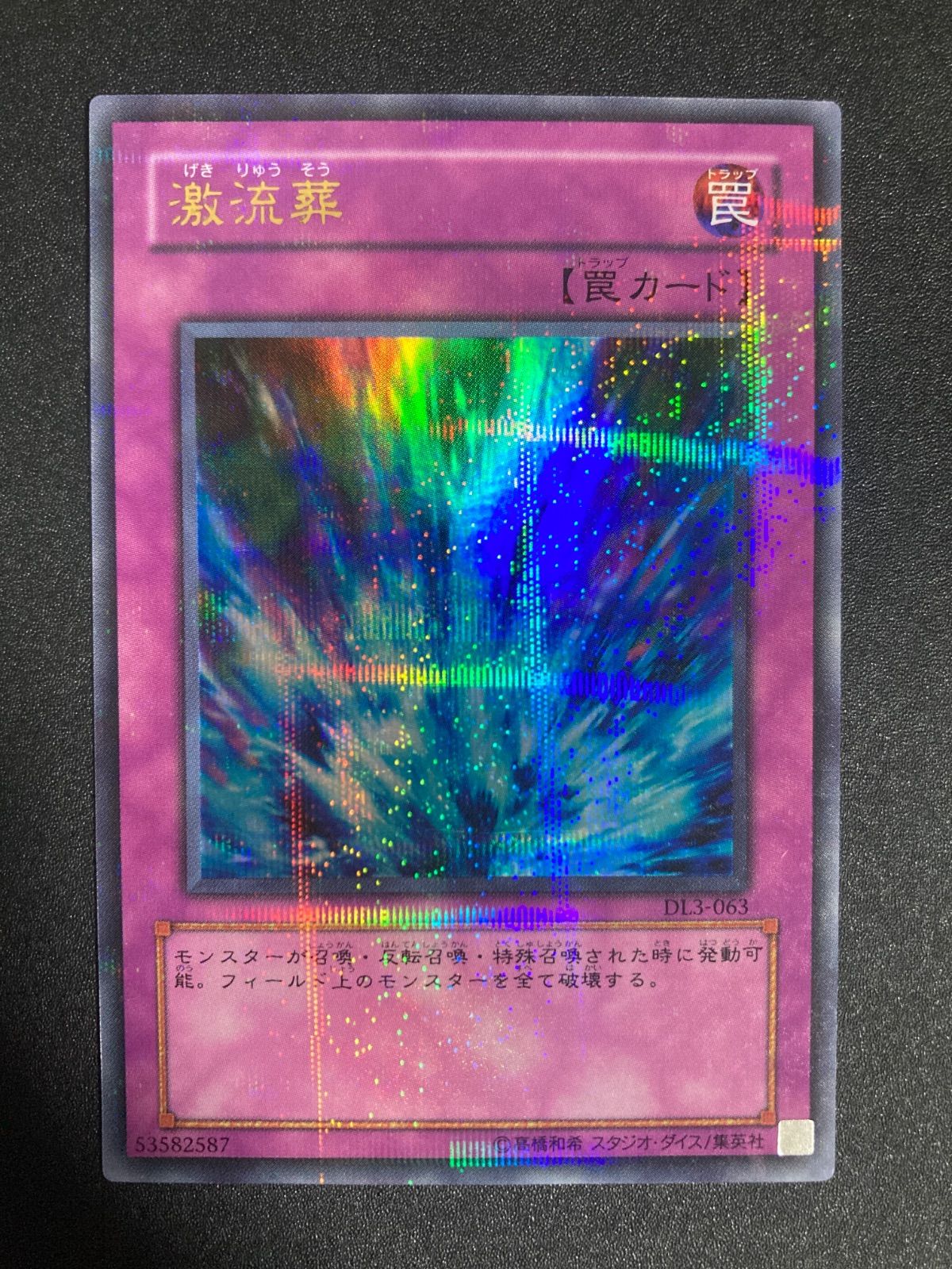 遊戯王 激流葬 パラレルレア DL3-063 - メルカリ