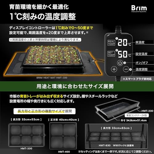  迅速に発送 BRIM ブリム ヒートマット 60 W 室内園芸用 温度調整 ヒーターマット デジタル表示 IP 67 防水 育苗器 長方形 33 X 53 cm センサー外付けタイプ 8405 d 10 e その他 キッチン 食器
