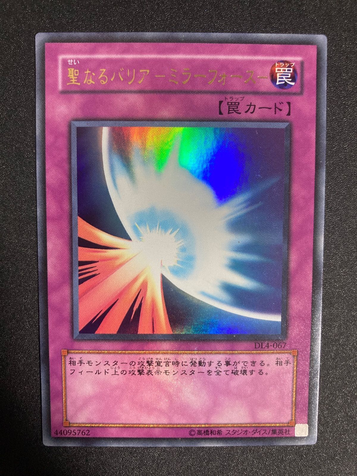 聖なるバリア ミラーフォース ウルトラ DL 遊戯王 希少 - メルカリ