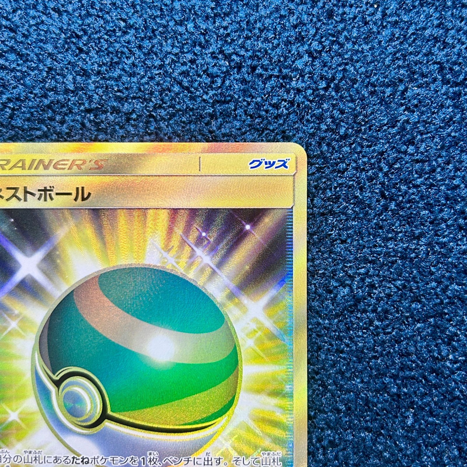 ポケモンカード ネストボール UR SM 1 M 071 060