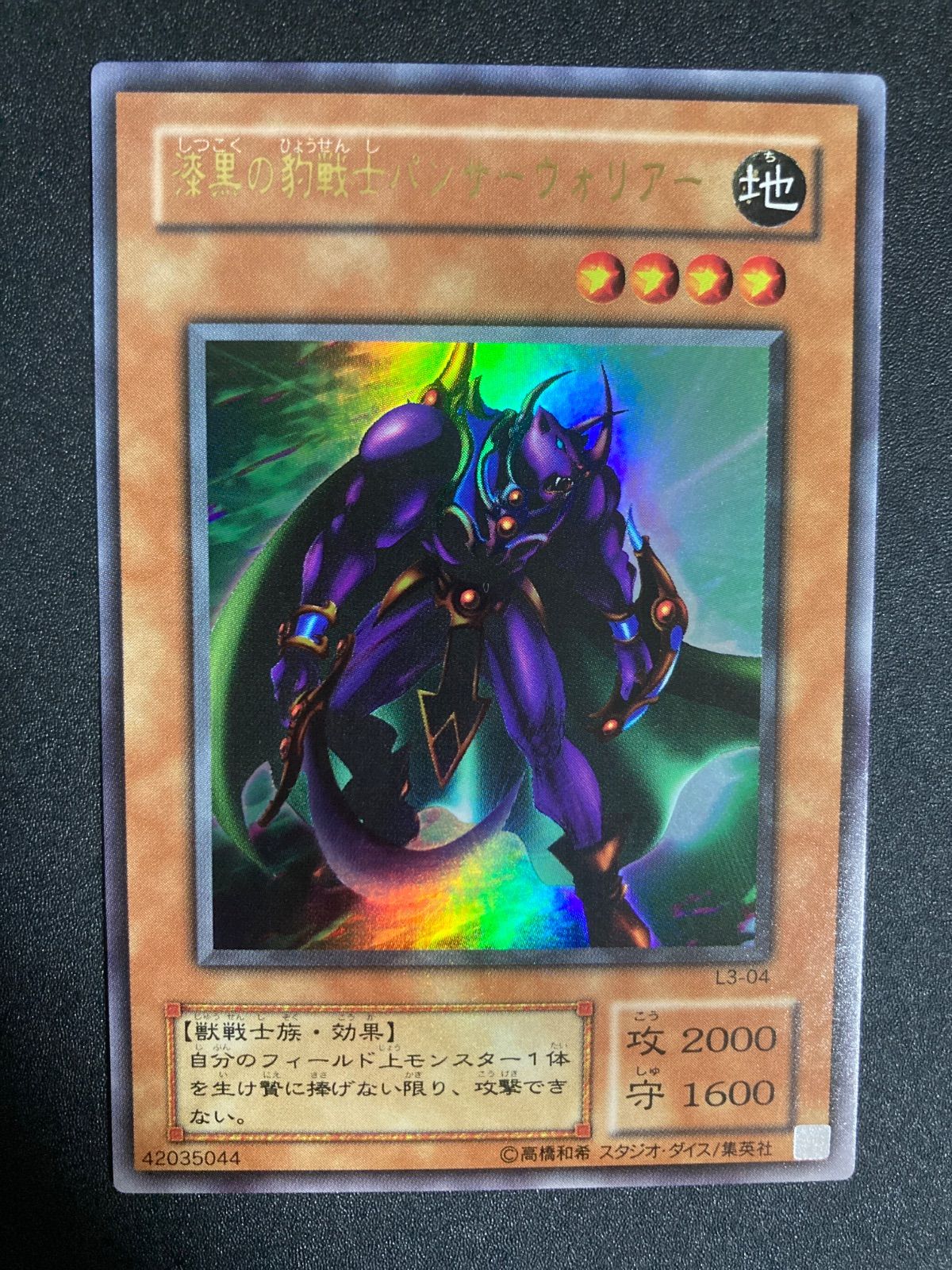 美品】遊戯王 2期 漆黒の豹戦士パンサーウォリアー L3-04 ウルトラ a