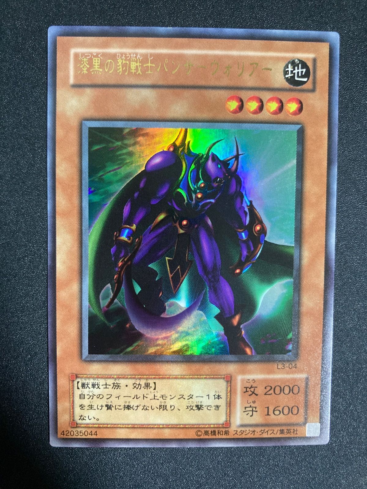 遊戯王 2期 漆黒の豹戦士パンサーウォリアー L3-04 ウルトラ - メルカリ