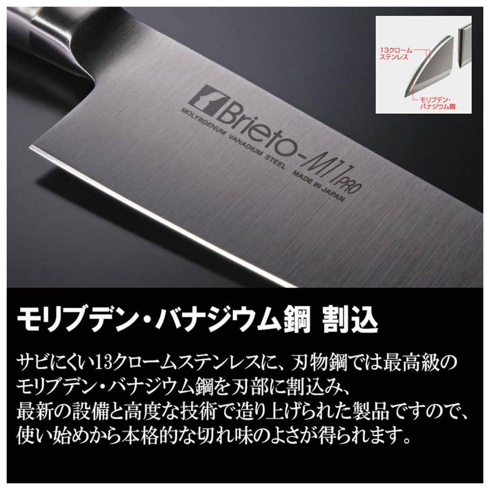 牛刀庖丁 シルバー 180 mm 日本製 Brieto M 11 pro D P S CLAD モリブデン バナジウム鋼 割込 1106