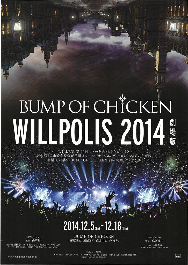 BUMP OF CHICKEN WILLPOLIS2014 劇場版 映画告知用ポスター B2ポスター