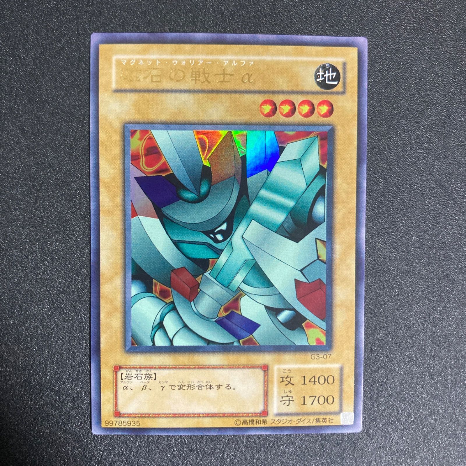 極美品】磁石の戦士α ウルトラ G3-07 - メルカリ