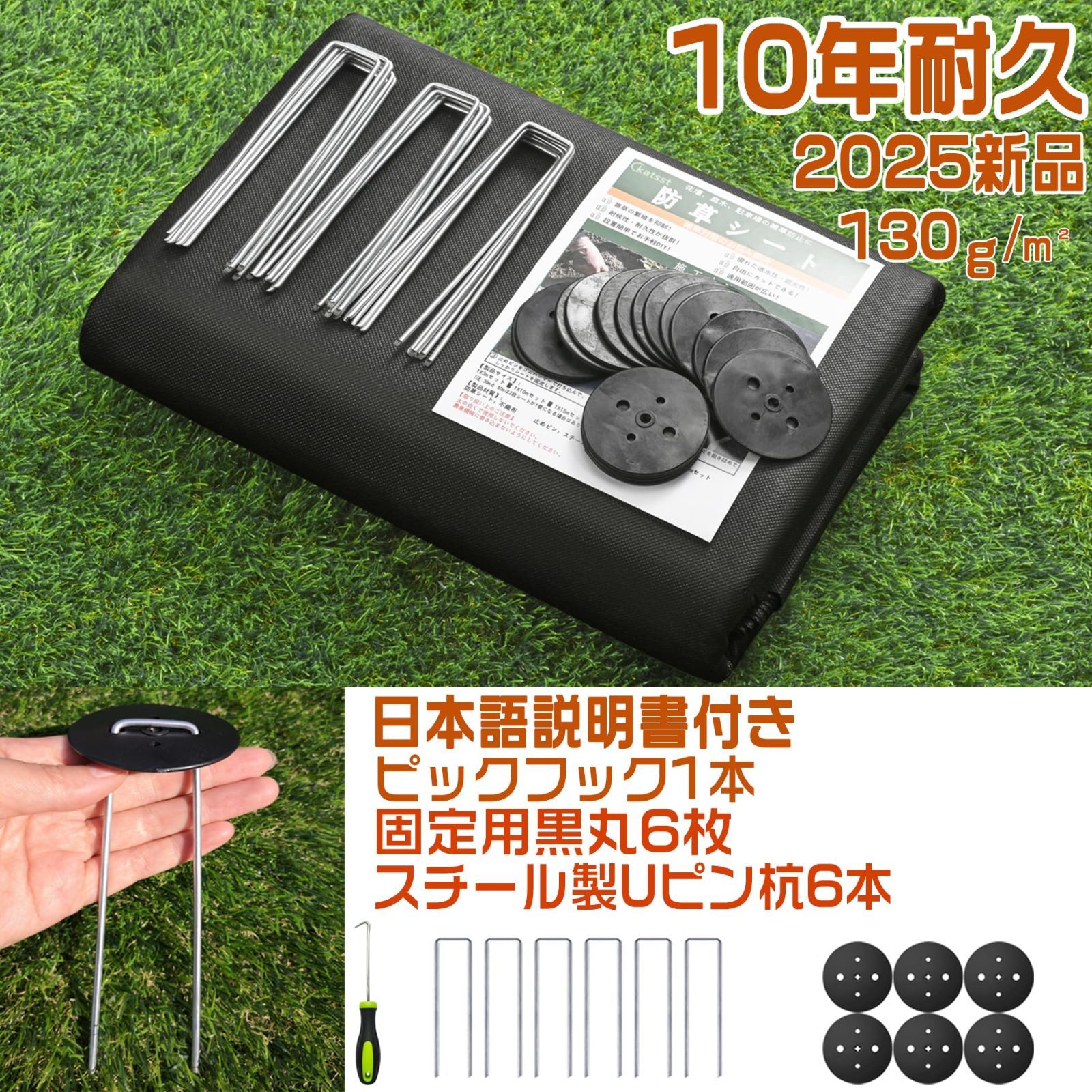 特価セール】(2mx1m) ブラック 雑草防止 固定ピン6本と黒丸6枚付き