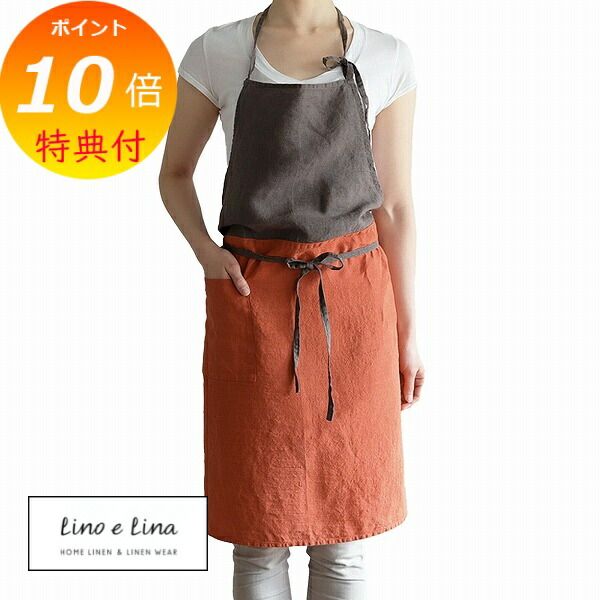 リーノエリーナ Lino e Lina フルエプロン カリーナ タロッコ オレンジ ブラウン A 1071 エプロン かわいい シンプル ナチュラル 前掛け リネン ギフト ポイント10倍