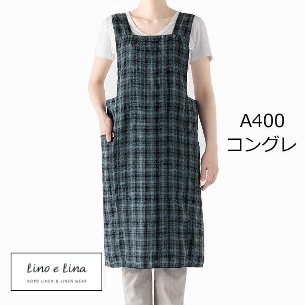 リーノエリーナ エプロン アニタ コングレ グリーン チェック柄 A 400 Lino e Lina フルエプロン かわいい シンプル ナチュラル 前掛け リネン ギフト ポイント10倍