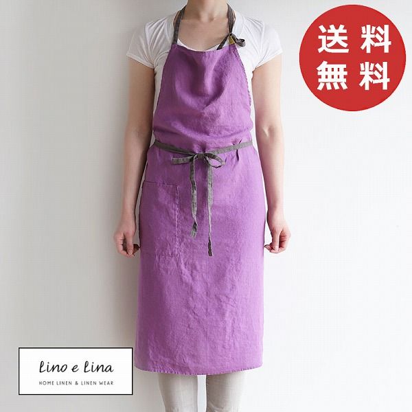 フルエプロン マノン アーリーパープル A288 リーノエリーナ Lino e Lina エプロン かわいい シンプル ナチュラル 前掛け リネン パープル 紫 むらさき