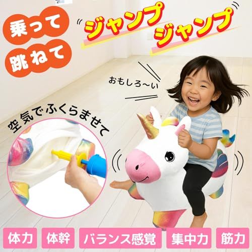 男の子 女の子 3歳 4歳 5歳 6歳 プレゼント 乗り物 おもちゃ 玩具 乗用 ンスボールトイ ジャンプ 運動 ポンプ付き ユニコーン 室内遊具 彡 440 e 441 d
