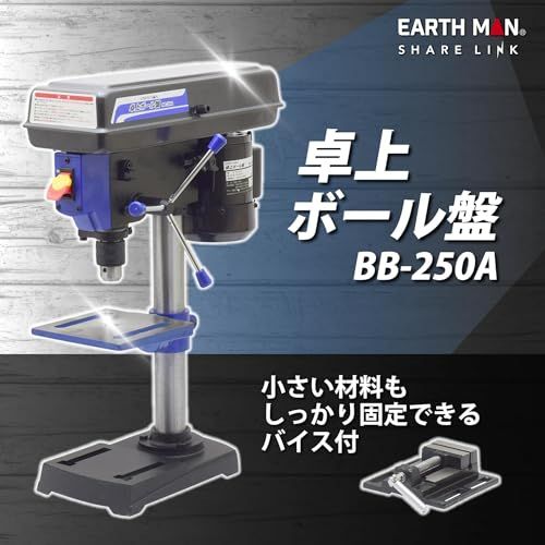 迅速に発送 高儀 Takagi EARTH MAN 卓上ボール盤 卓上ドリル 旋盤 フライス盤 ドリルスタンド 固定バイス付き 回転速度5段階 深さ調節 可変速 BB 250 A 9 c 1 d 51 dc