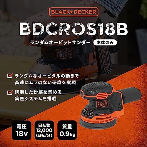 迅速に発送 ブラックアンドデッカー BLACK DECKER コードレス ランダムオービットサンダー DIY 電動工具 研磨工具 本体のみ ペーパーサイズ 125 mm b 4 dde 664