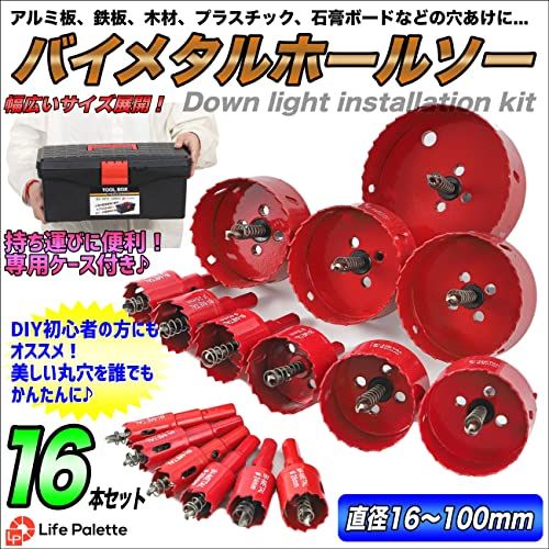 迅速に発送 バイメタル ホールソー セット ホルソー 穴あけ 切削 木工 工具 工具ケース付き 16 9 e 6 fc 698