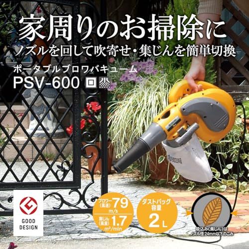 迅速に発送 京セラ Kyocera 旧リョービ ポータブルブロワバキューム PSV 600 682850 A 花壇の周りや室外機の裏にたまったゴミの吹き出しに便利 ブロワーと集じんをワンタッチ切換え ノズル口径24 mm ダストバッグ容量 859135 e 4