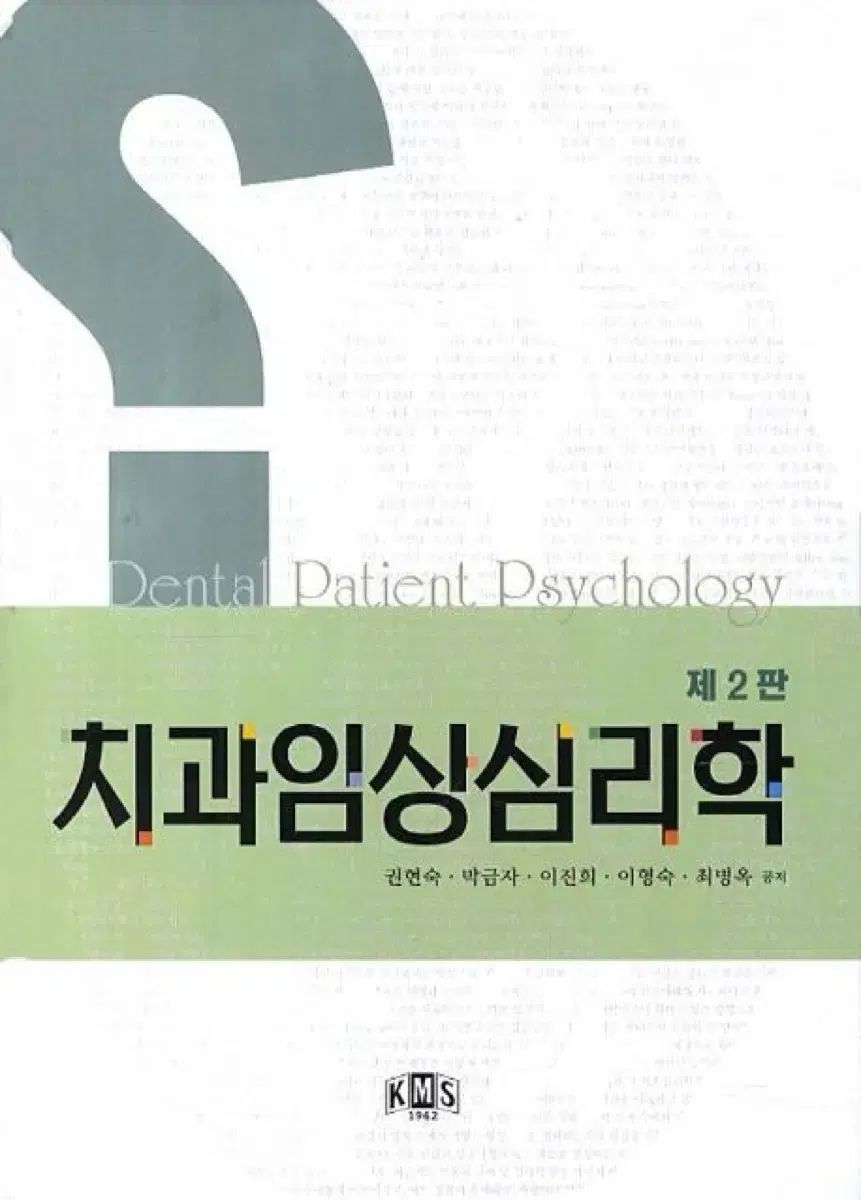 歯科臨床心理学