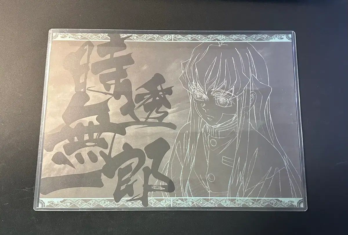 鬼滅の刃 ufotable ダイニング ランチョンマット 時透 無一郎 - メルカリ