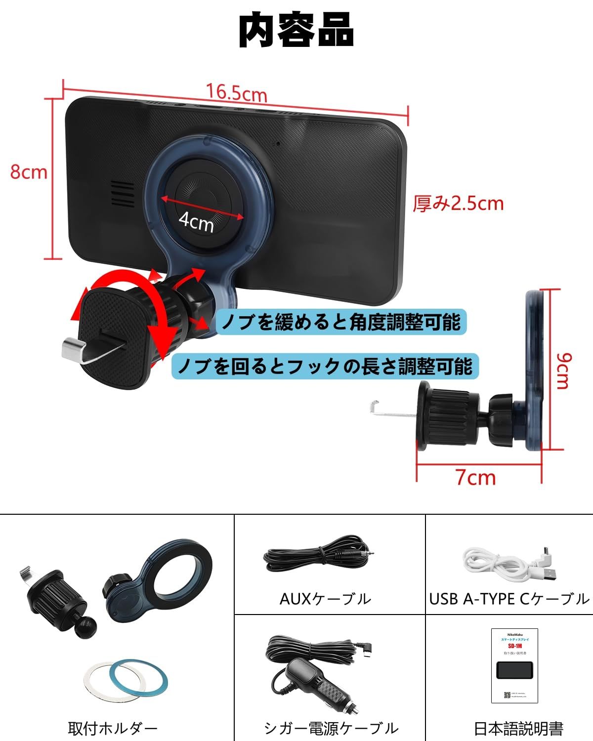 ニコマク NikoMaku ポータブル車載モニター SD-1M 超軽量+取付簡単】ニコマク NikoMaku ポータブル ディスプレイ