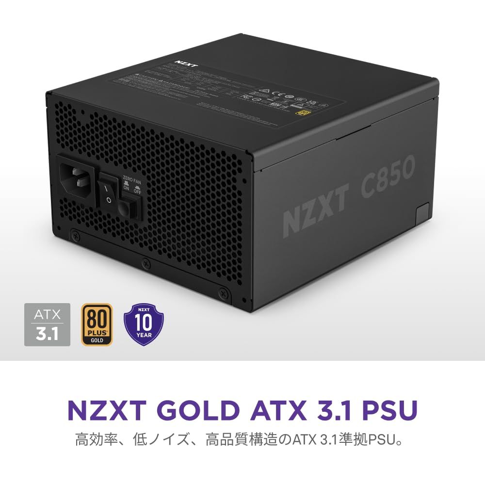 新品 NZXT C850 Gold v2 Black 850W ATX3.1対応 80PLUS Gold 認証 PC