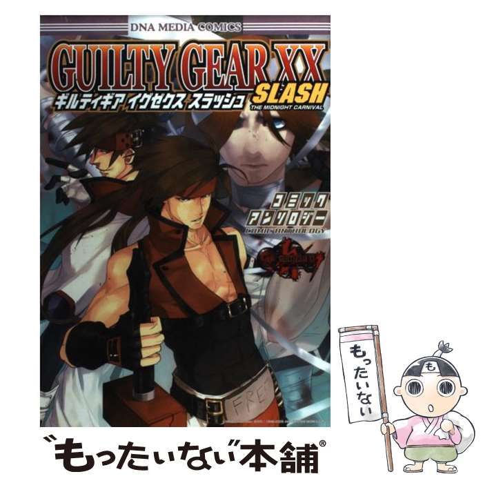 【中古】 ギルティギアイグゼクススラッシュコミックアンソロジー ２/一迅社 中古】 ギルティギアイグゼクススラッシュコミックアンソロジー / 一迅
