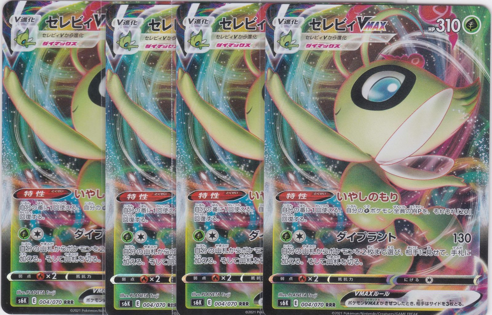 セレビィVMAX 4枚 RRR S6K 漆黒のガイスト ポケモンカードゲーム