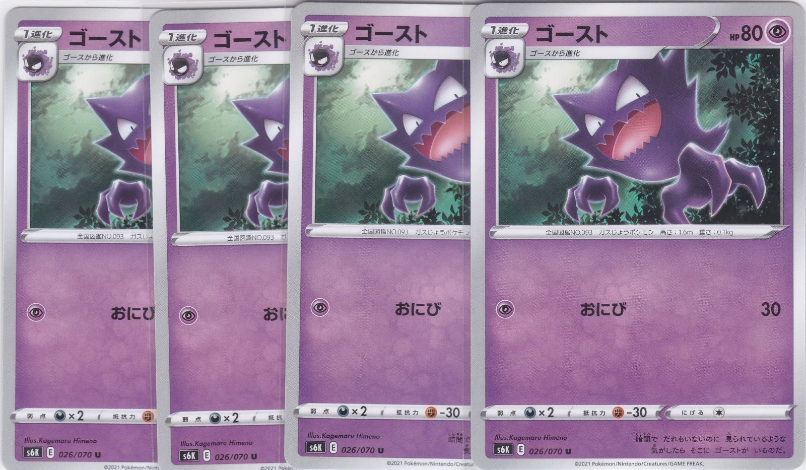 ゴースト 4枚 U S6K 漆黒のガイスト ポケモンカードゲーム ちゅうてつ