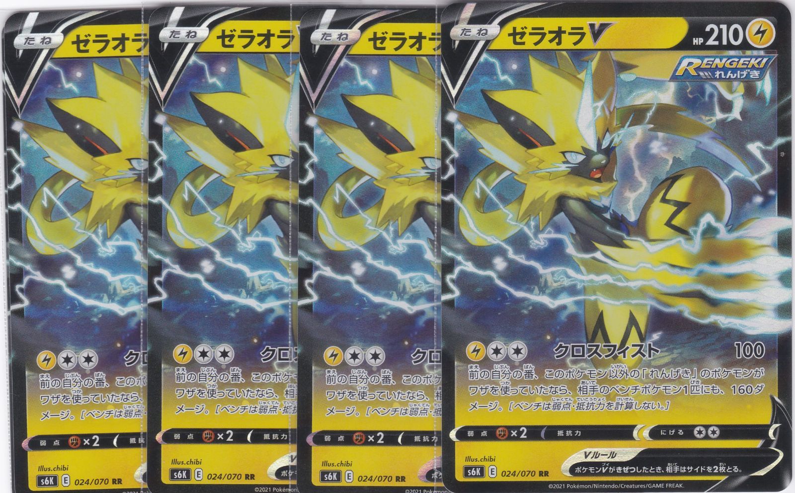 ゼラオラV 4枚 RR S6K 漆黒のガイスト ポケモンカードゲーム ちゅうて