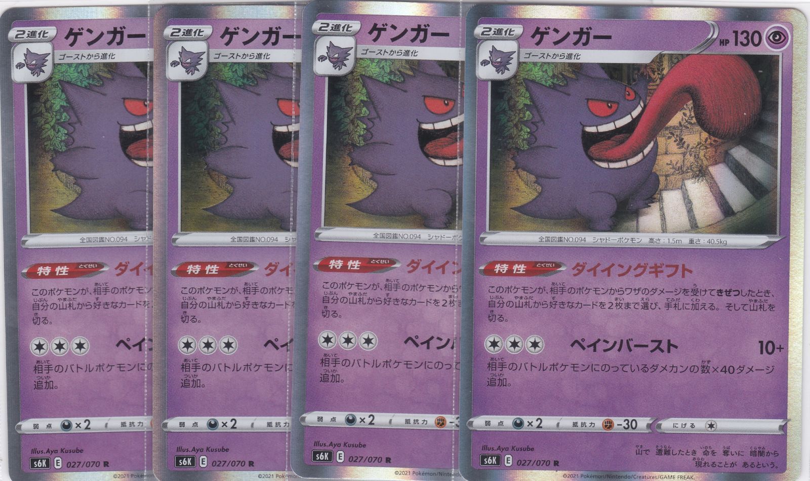 ゲンガー 4枚 R S6K 漆黒のガイスト ポケモンカードゲーム ちゅうてつ