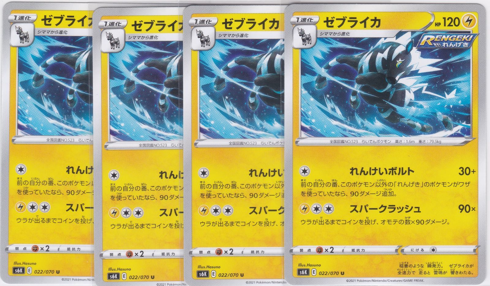ゼブライカ 4枚 U S6K 漆黒のガイスト ポケモンカードゲーム ちゅうて