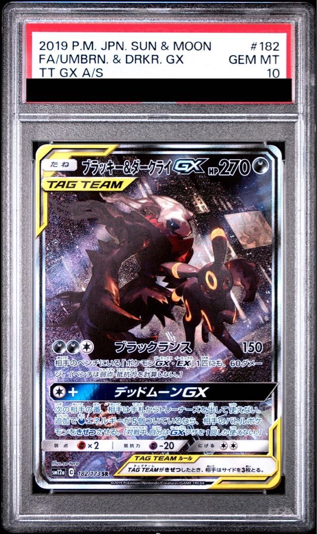 PSA10】ブラッキー＆ダークライGX SR 182/173 1枚 - メルカリ