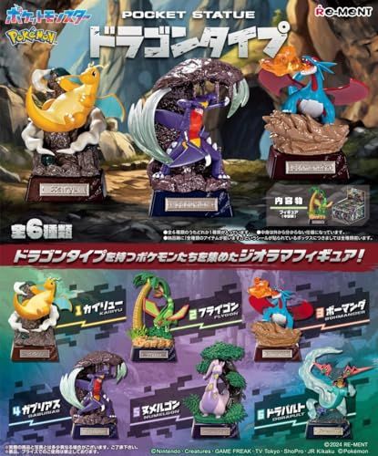 リーメント ポケットモンスター ポケモン POCKET STATUE ドラゴンタイプ BOX 約H 115 W 70 D mm PVC ABS製 彡 743 a 1259