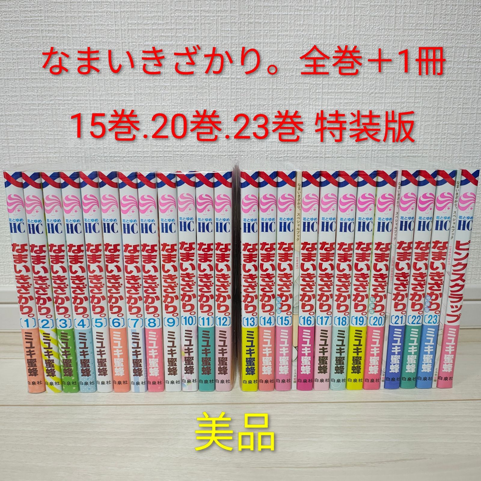 なまいきざかり。 全巻 【公式通販】