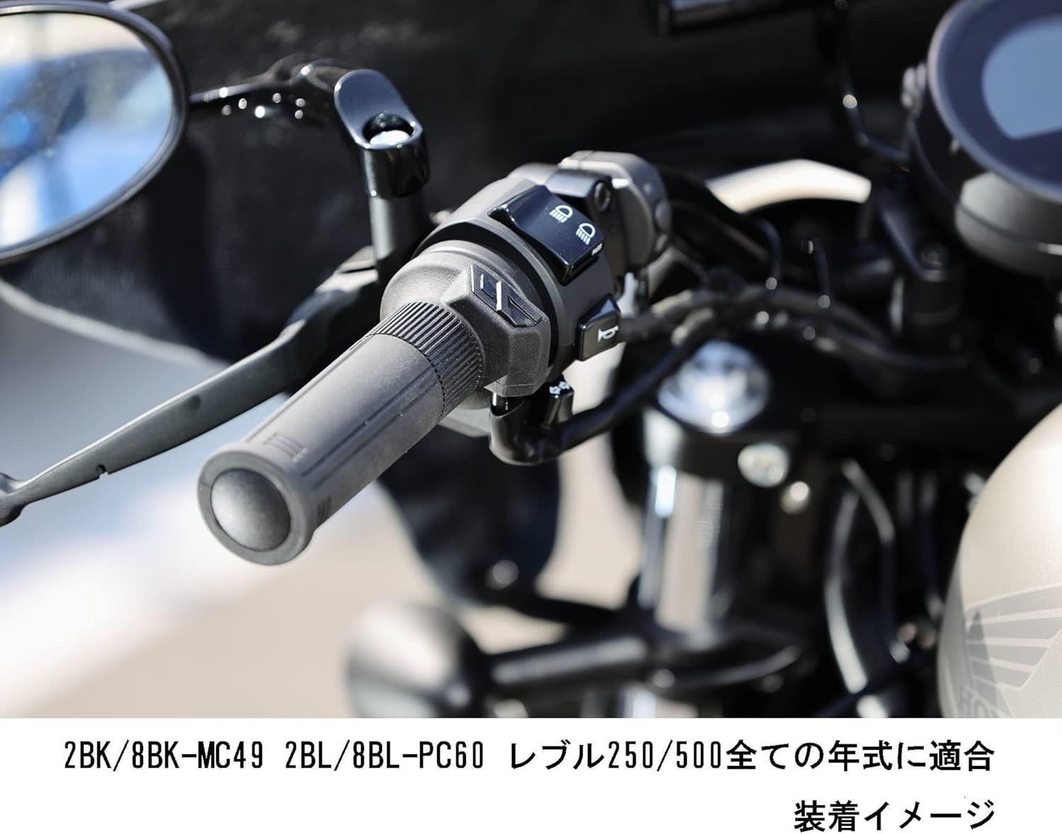 新品 キジマ(Kijima) レブル250/500(MC49/PC60) グリップヒーター GH07