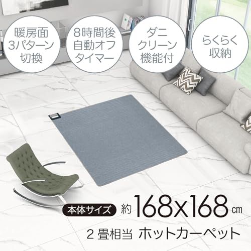 ホットカーペット 2畳相当