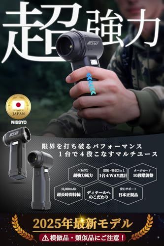 迅速に発送 NISSYO 2025最新型エアダスター 日本 電動エアダスター 超強力 エアーダスタ 2 in 1 ハンディクリーナー 10000 mAh USB C充電式 10段階風量調整 8種類ノズル付き エアダスタ bab 26 b 38