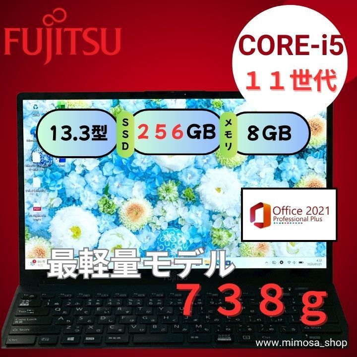 超軽量738g】富士通 LIFEBOOK U9311/F 第11世代 Core i5 SSD256GB