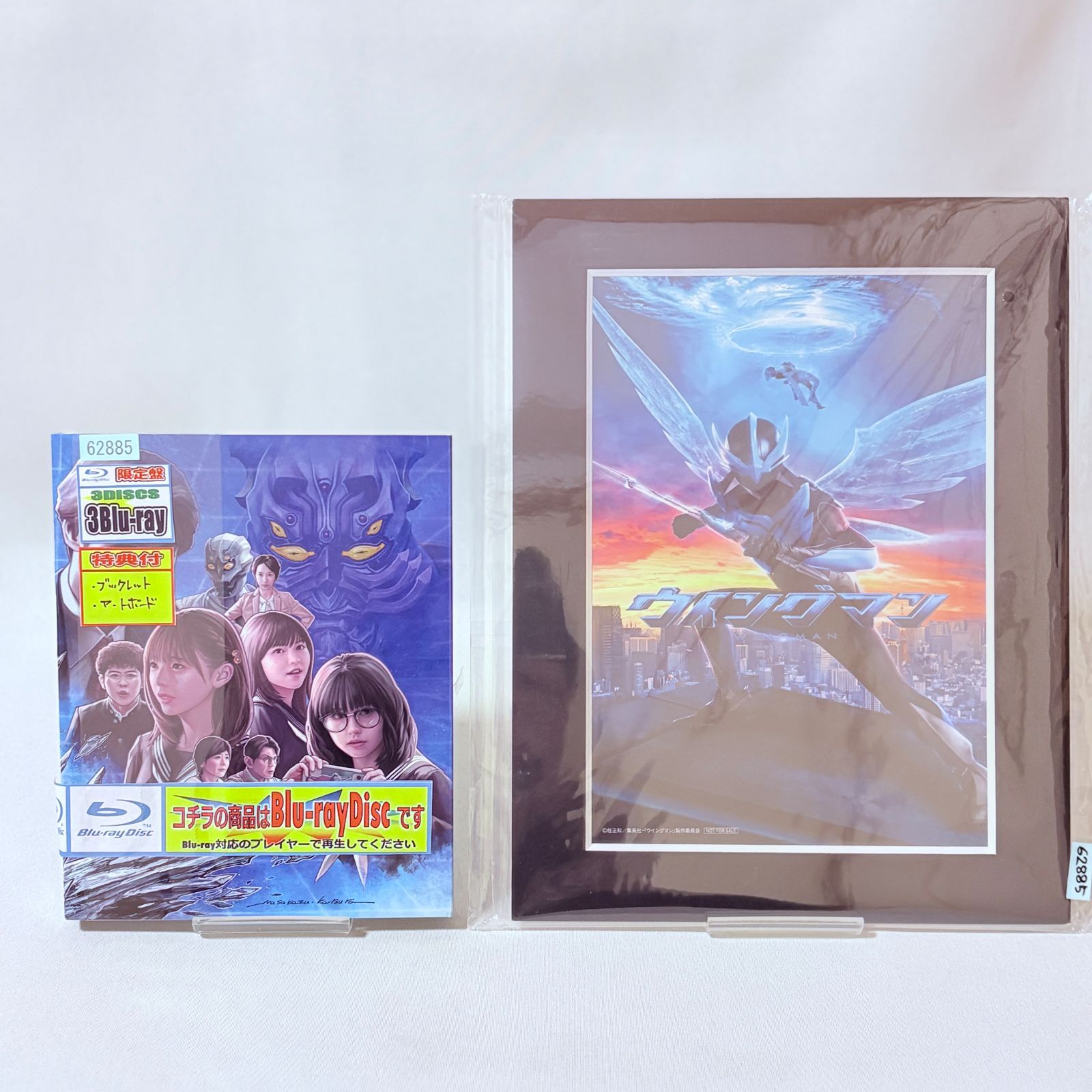 ウイングマン豪華版 Blu-ray ブルーレイ Amazon.co.jp: ウイングマン 豪華版 [Blu-ray] : 藤岡真威人, 加藤小夏