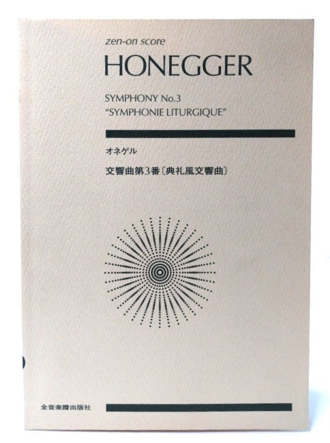 オネゲル交響曲全集 3枚組 限定生産 デュトワ バイエルン放送交響楽団 オネゲル交響曲全集 3枚組 限定生産 デュトワ バイエルン放送交響楽団