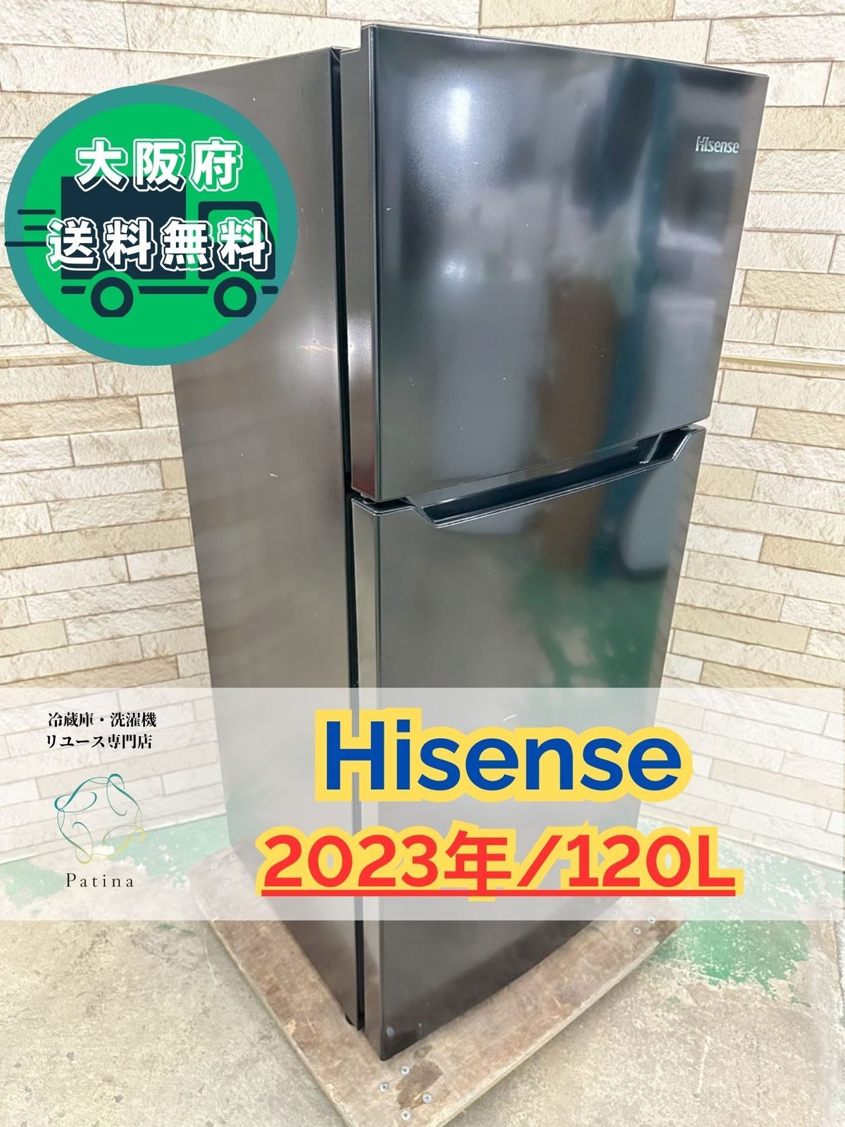 大阪送料無料☆3か月保障付き☆冷蔵庫☆ハイセンス☆2ドア☆2023年☆HR